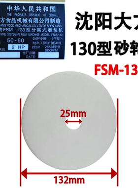 沈阳大方磨浆机砂轮垫片塑料垫铁拖盘FSM100/120/130/150/175/200