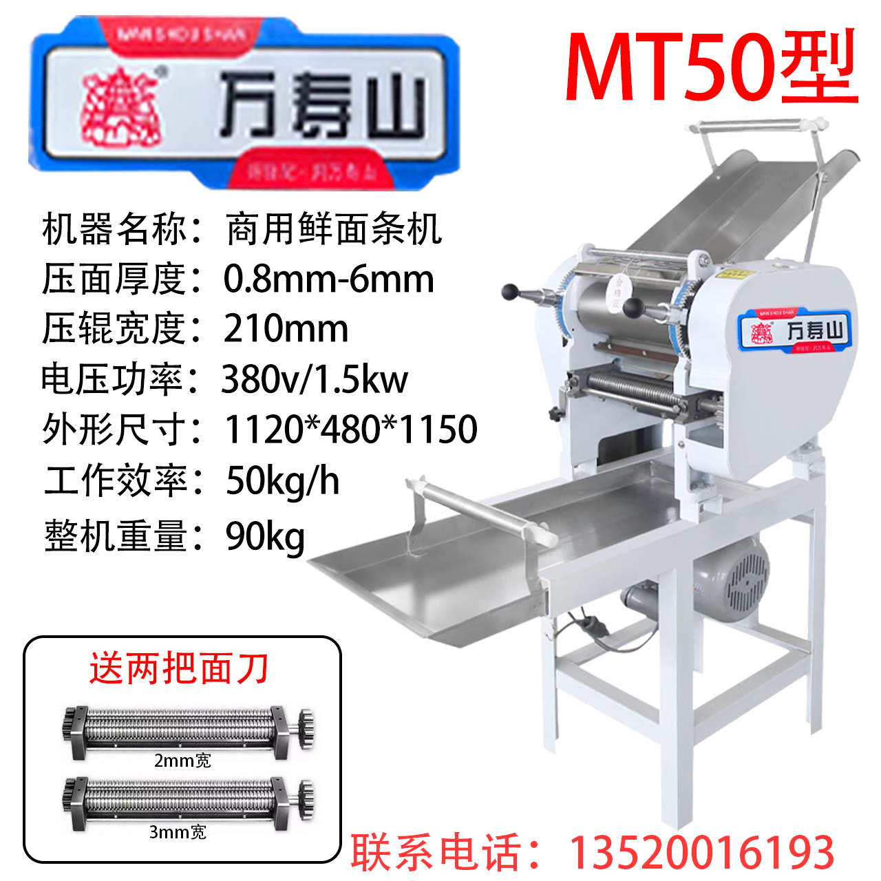 万寿山商用全自动压面机多功能揉面切面大型电动鲜挂面机60MT50