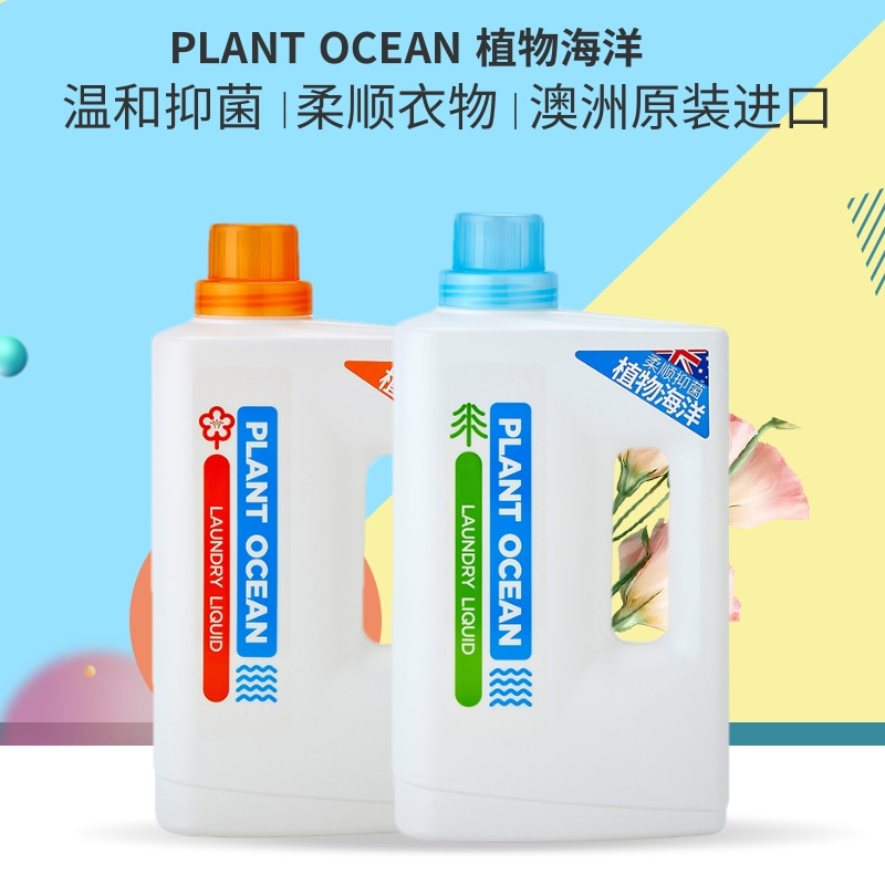 【食品级原料】植物海洋洗衣液原装进口大人儿童宝宝婴儿通用