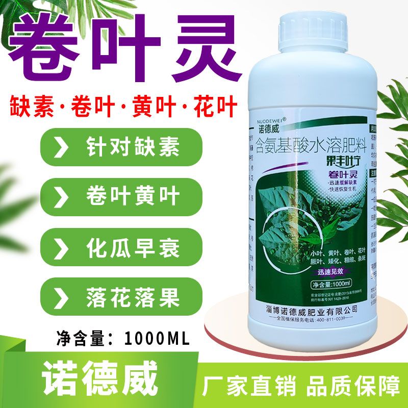 卷叶灵解剂矮壮素等药害针对缺素引起的卷叶小叶黄叶花叶矮化