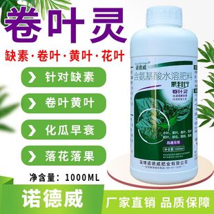 卷叶灵解剂矮壮素等药害针对缺素引起的卷叶小叶黄叶花叶矮化