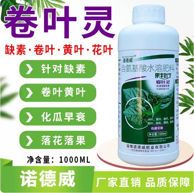 卷叶灵叶面肥防缺素引起卷叶黄叶图片