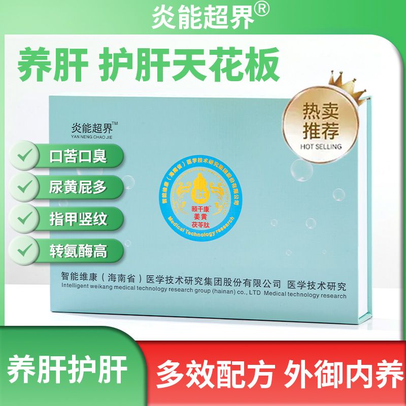 姜黄茯苓肽喝酒熬夜应酬多肝火旺盛口干口苦口臭指甲竖纹滋补养生