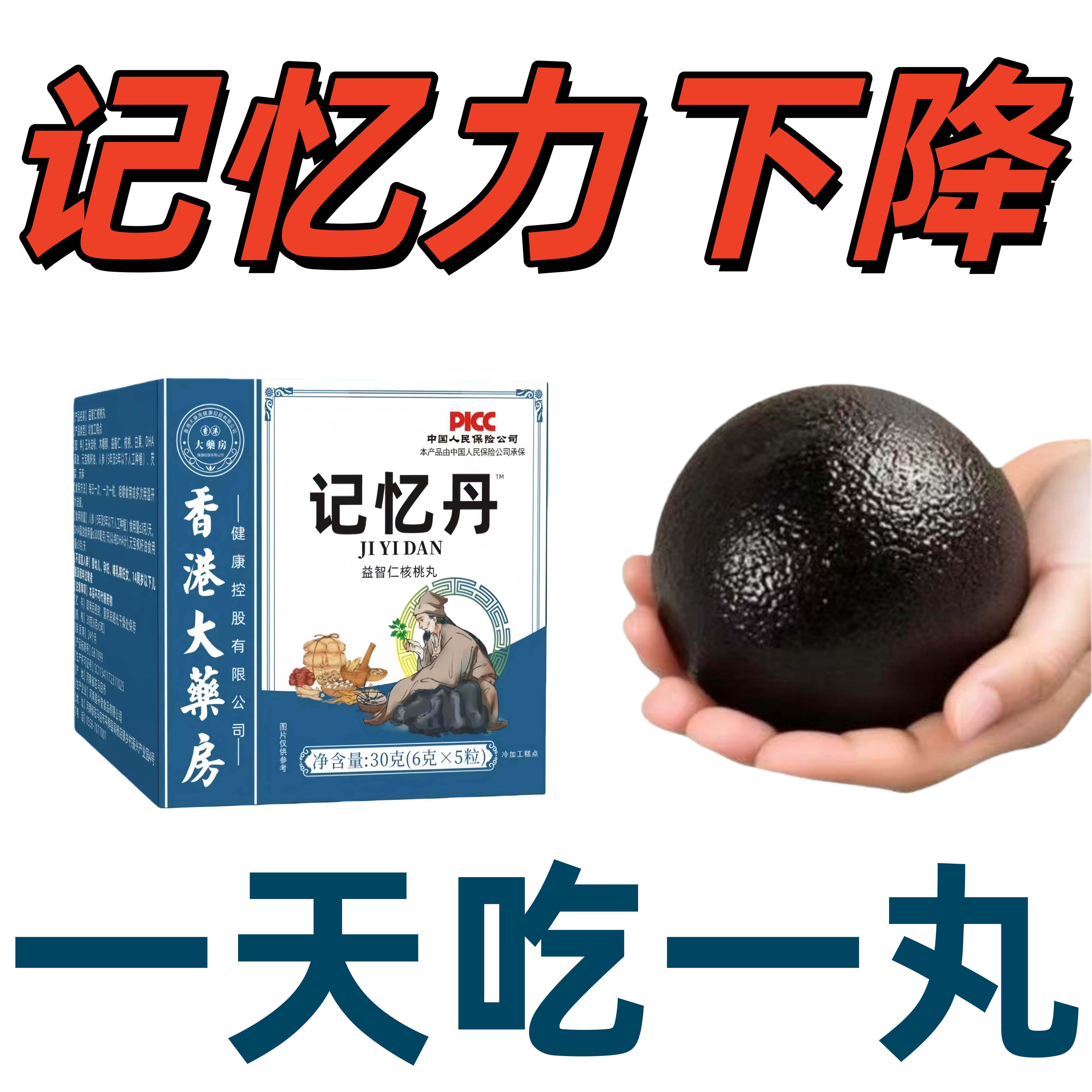 【记忆力下降】中老年健忘脑反应慢补脑丸记忆丹益智仁核桃丸