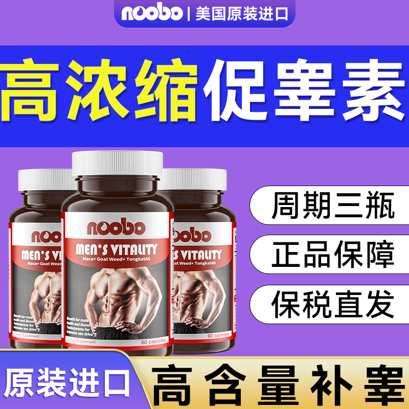 美国NOOBO玛卡睾丸酮60粒胶囊补充雄性激素荷尔蒙增肌健身持久