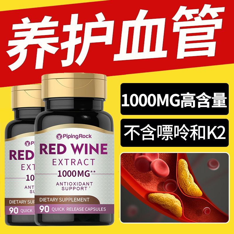 美国进口白藜芦醇胶囊中老年人血管堵塞问题养护心脑血管搭卵磷脂