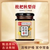 枇杷秋梨膏家庭常备老人儿童泡水冲饮老少皆宜滋润