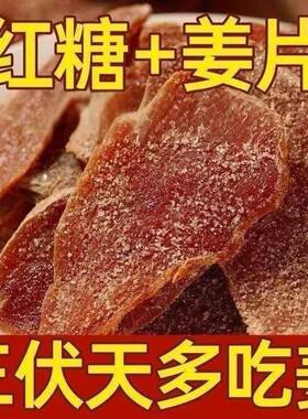红糖正宗姜片山东特产姜糖零食驱寒干姜糖姜片正宗姜糖瓶装