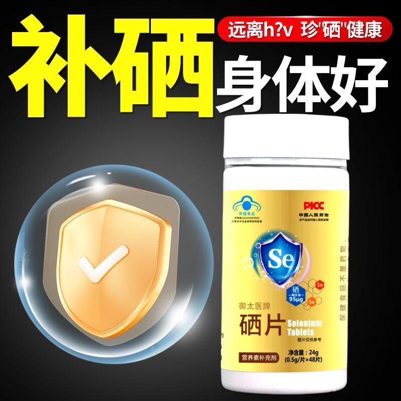 蓝帽认证硒片高含量补硒富硒生物麦芽硒正品女性男性成人免疫力