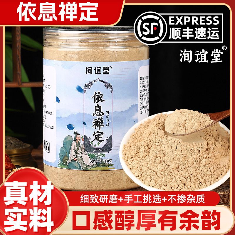 【洵谊堂】依息禅定 一觉天亮(酸枣仁+茯苓+莲子+栀子)道地选材