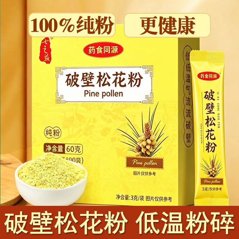 云南破壁松花粉独立包装食用头道马尾松正品正宗60克3克/袋超细粉