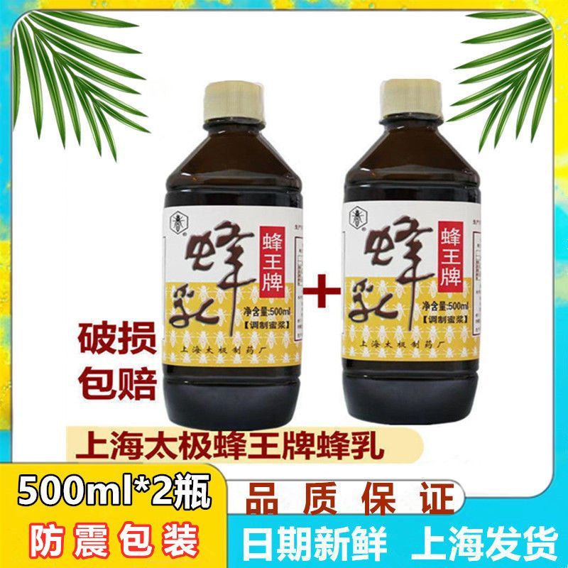 上海老牌子蜂乳蜂王牌蜂乳口服液中老年500ml百花蜂蜜蜂王浆皇浆