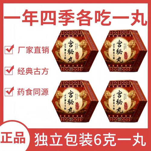原装正品百年宫秘丸性价比超安宫常备正老牌子独立包装通用中老年