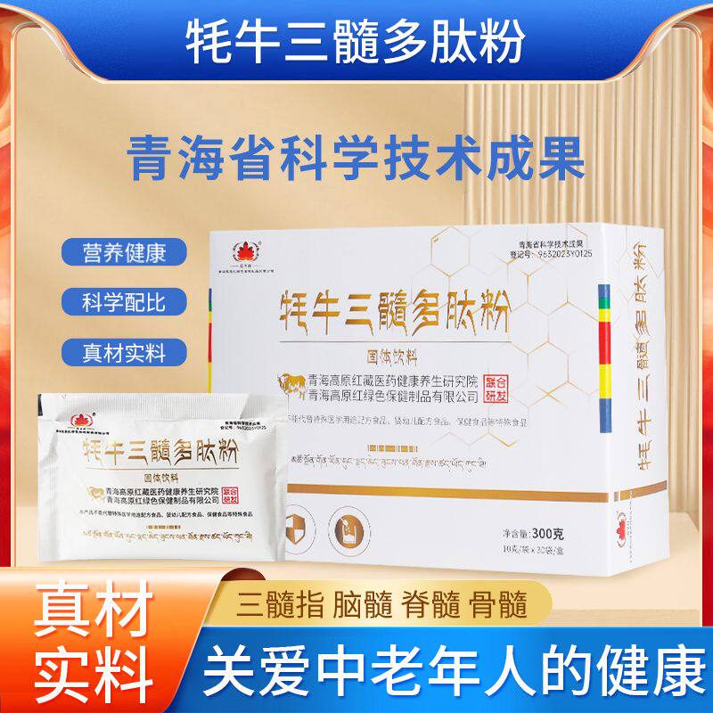 青海牦牛三髓多肽粉食补粉食品独立包装小分子0脂肪清仓便宜包邮