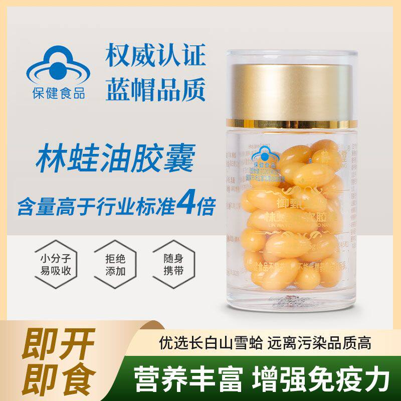 雪蛤油软胶囊长白山雪哈膏林蛙油胶囊即食保湿东北蛤蟆油浓缩精华