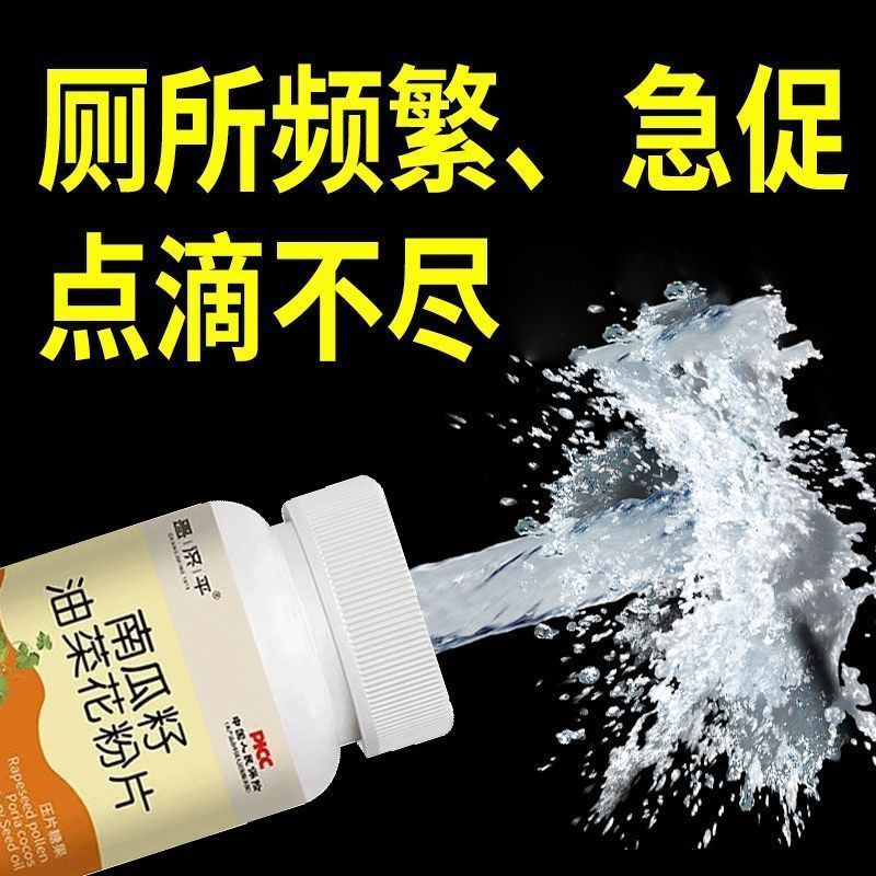 正品】南瓜籽油油菜花粉片100片装非花草茶纯天然