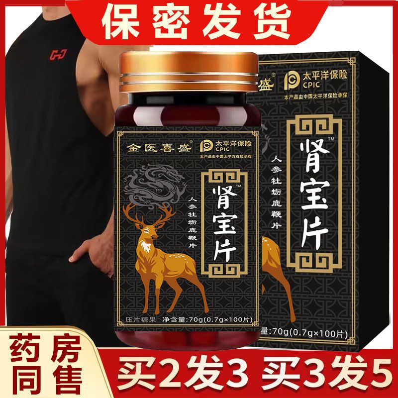 人参鹿茸鹿鞭片玛咖可搭肾宝片中老年男性男人成人口服保健滋补品