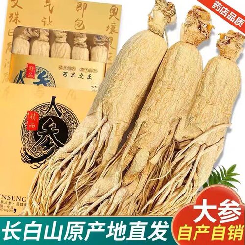 16左右足年中老年食用长白山干人参白参农产品生晒参礼盒泡酒炖汤