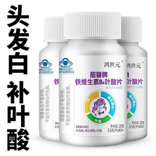 靓馨牌复合铁维生素b6叶酸片白头发转黑吃的内调食补口服保健品