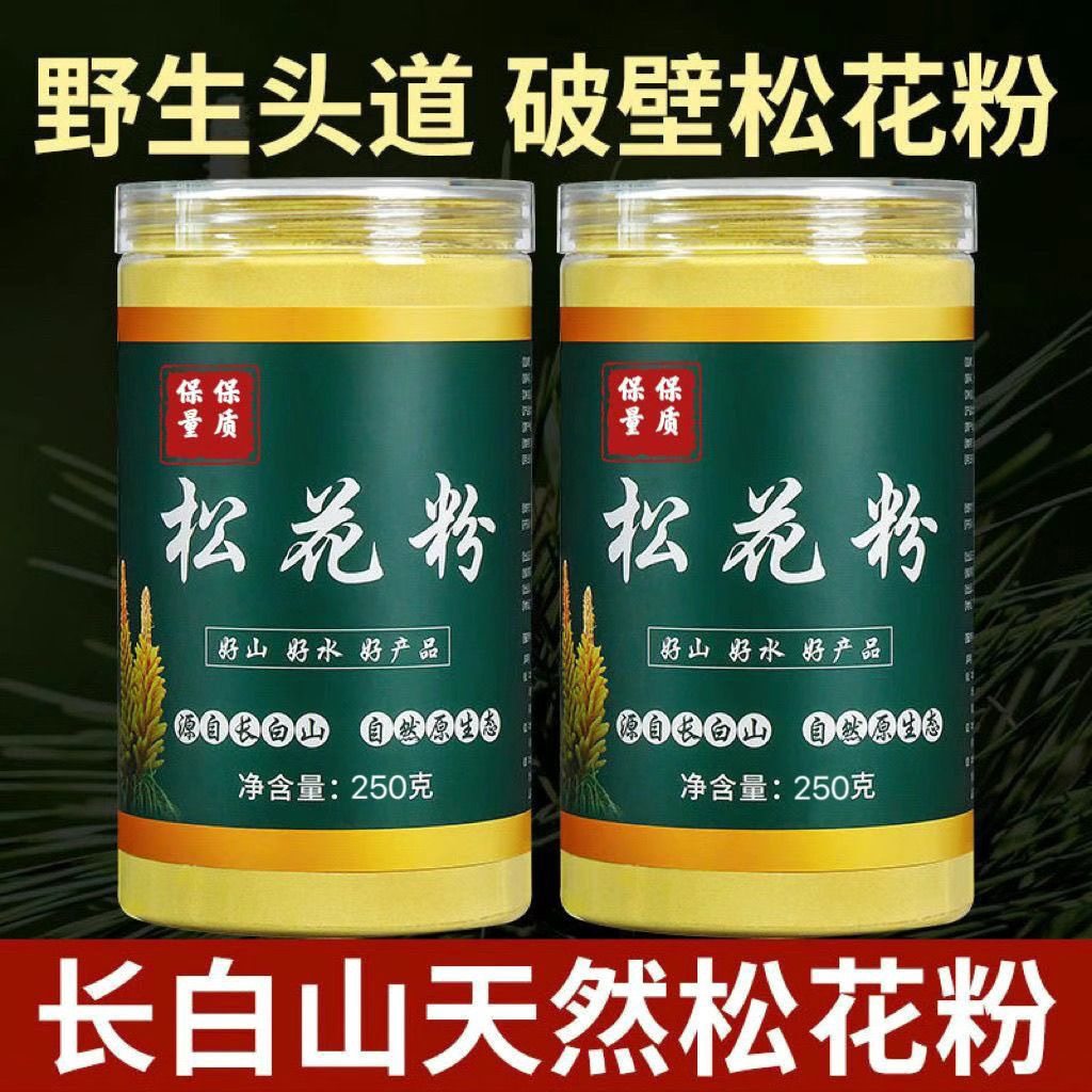正品长白山松花粉破壁头道纯天然野生特级马尾松油松粉食用保健品