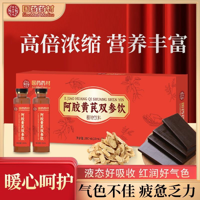 国药药材阿胶黄芪双参饮山东阿胶人参鲜参党参酸枣仁小分子口服液