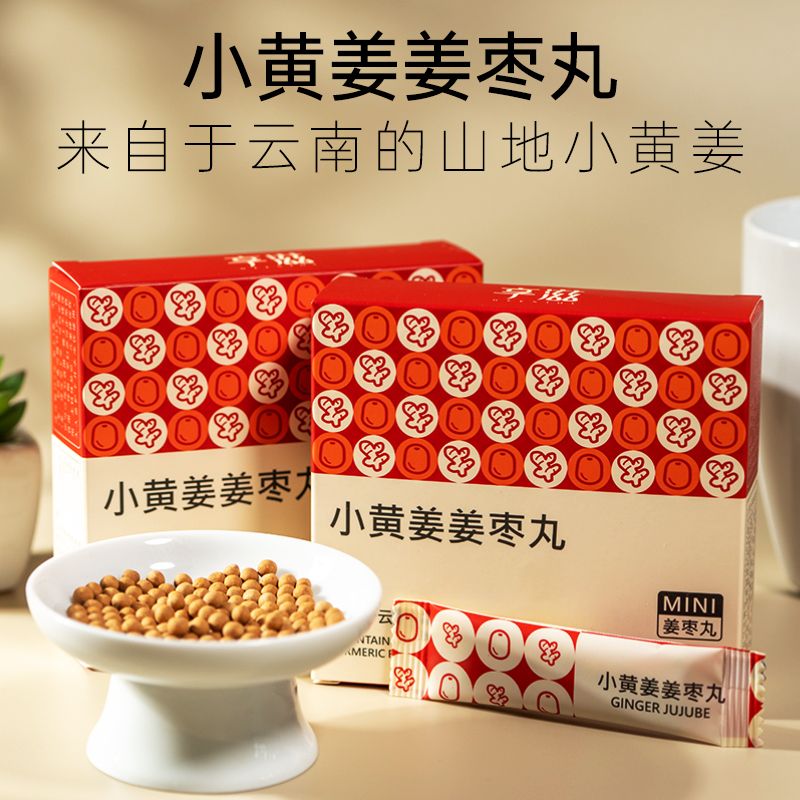 享滋·姜枣丸姜丸红枣姜丸云南罗平小黄姜粉独立包装小黄姜丸