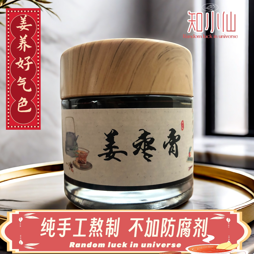 手工现熬无添加怀姜枣膏姨妈红糖冲泡饮品姜枣膏国家标准