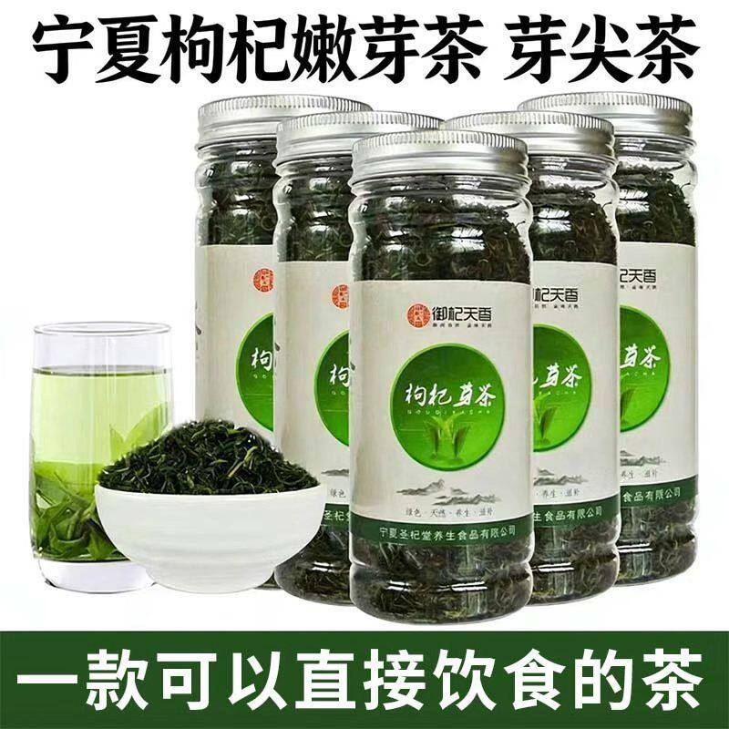 睡前喝的茶新鲜新茶春茶正宗宁夏枸杞芽叶枸杞芽茶叶80g罐装即食