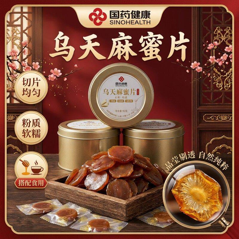 【国药健康】正宗乌天麻蜜片新鲜即食独立切片包装云南昭通蜂蜜
