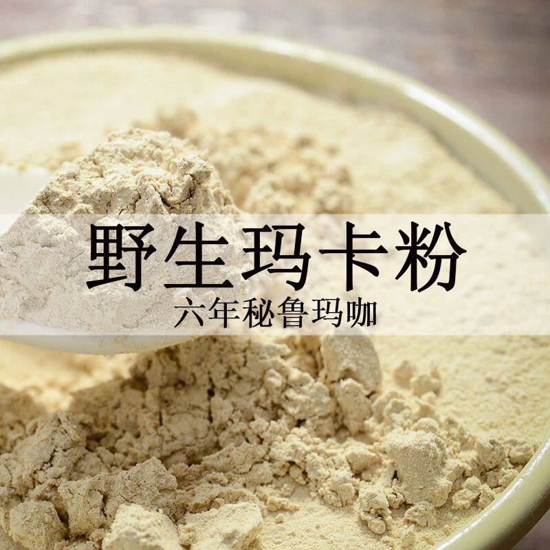 正宗野生秘鲁黑玛咖粉正品玛卡进口马卡片磨超细粉泡水泡酒批发