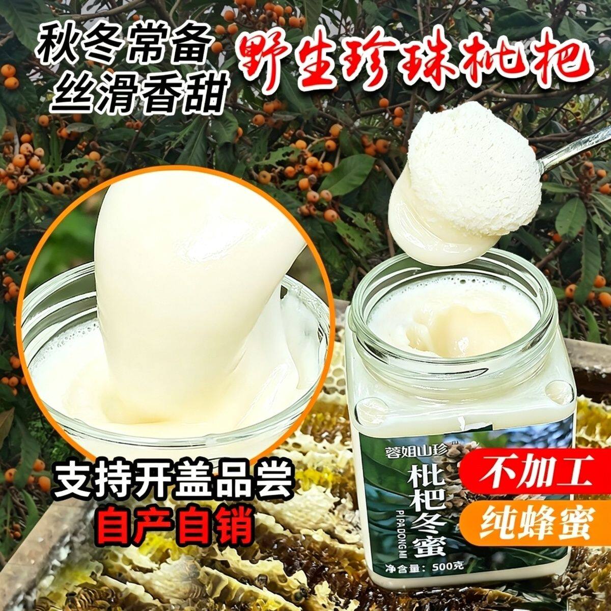神农架野生纯正枇杷冬蜜中蜂结晶枇杷雪蜜农户自产深山蜂蜜42成熟