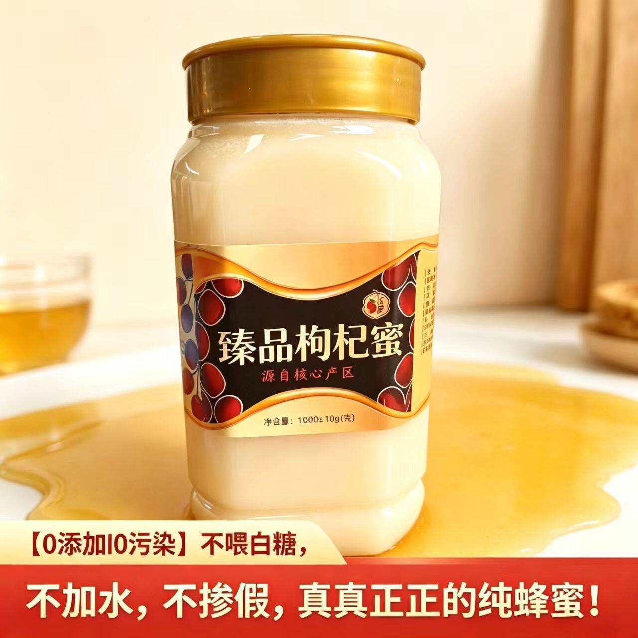 宁夏蜂蜜纯天然结晶枸杞蜜农家自产花蜜深山蜂蜜原蜜正宗野生正品