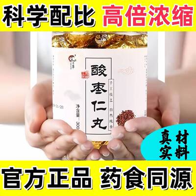 酸枣仁丸酸枣仁百合茯苓桑葚黄精纯手工丸药食同源酸枣仁丸30粒