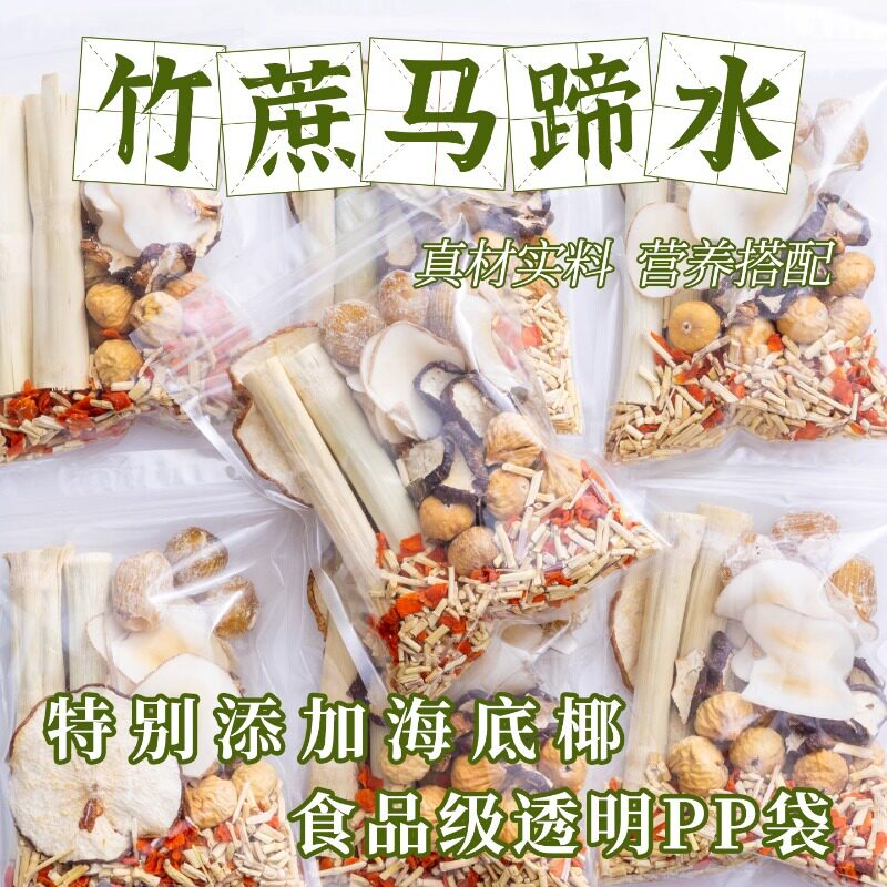 竹蔗茅根马蹄水材料包茶海底椰雪梨式广东顺兴自煮煲汤糖水养生壶