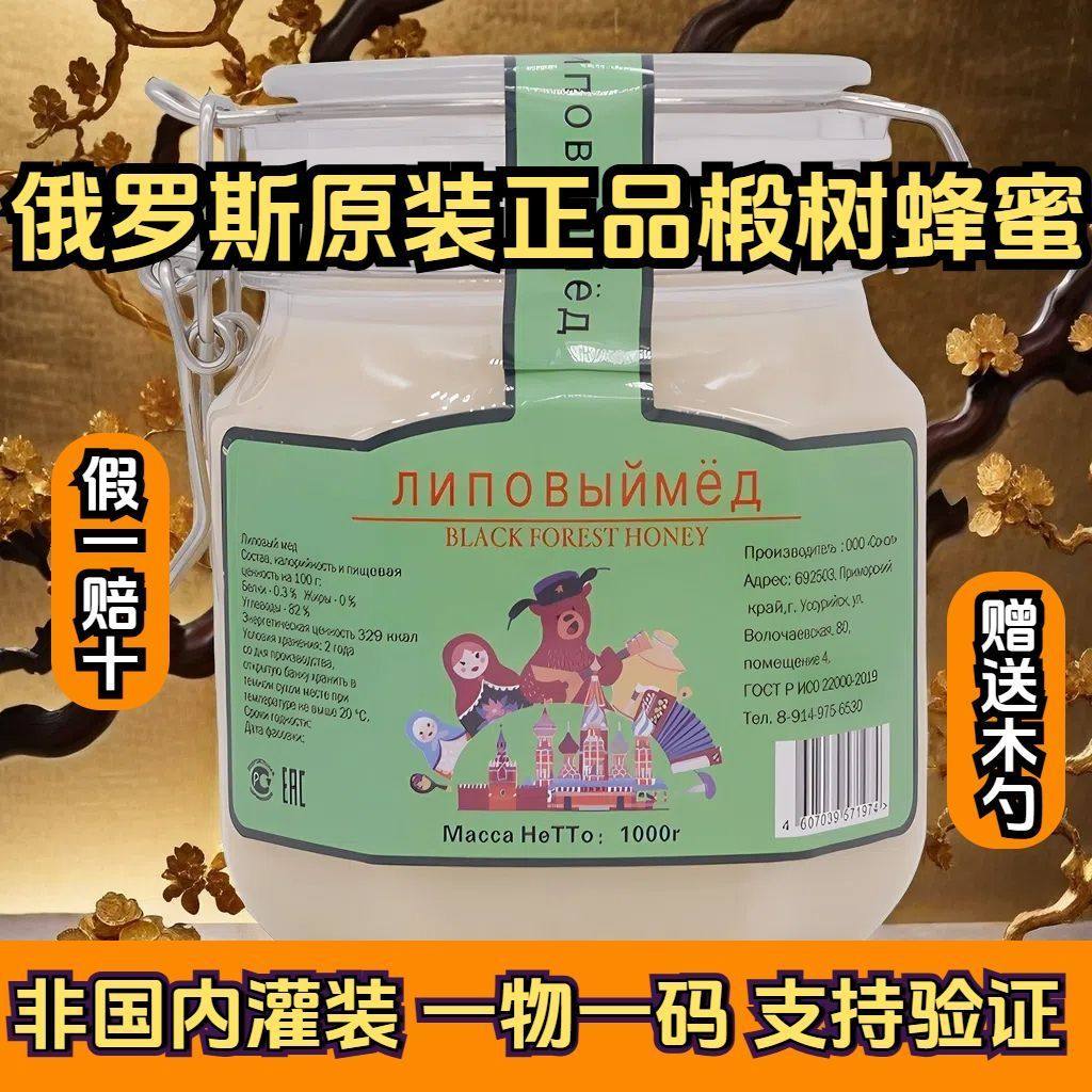 俄罗斯蜂蜜进口正宗椴树雪蜜原装野生添加1000纯正天然结晶
