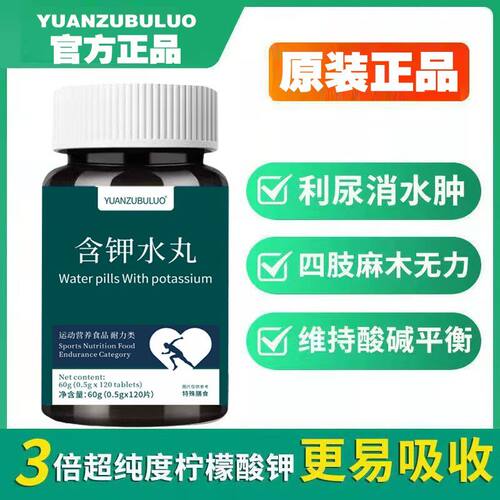 正品含钾水丸片消肿平衡去湿促代谢神器辅助柠檬酸钾白芸豆提取物