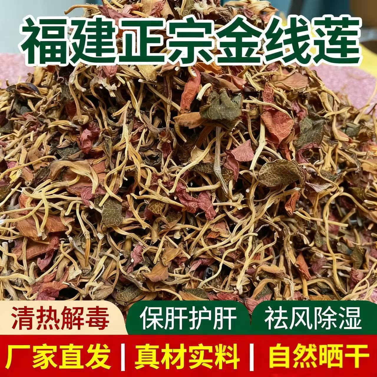 【500克净重】红霞金线莲福建原产正宗金线莲特级林下种植正品