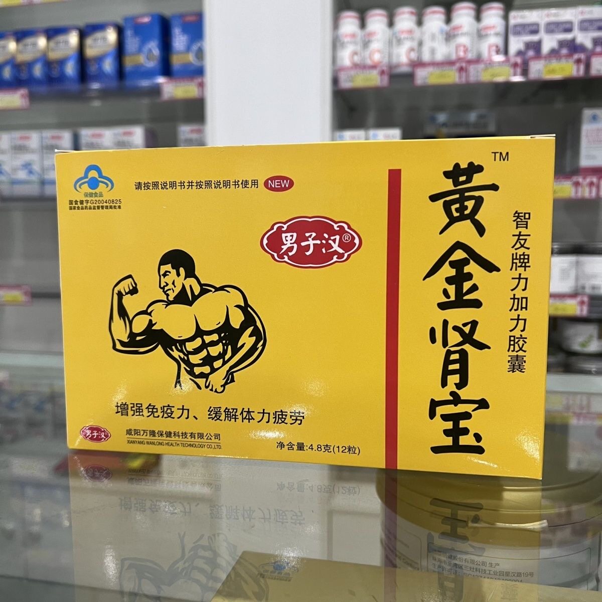 男子汉黄金肾宝胶囊盒装中老年养生保健快速滋补男士智友牌力加力