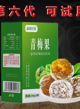 第六代酵素青梅增强版山楂球效素随便清清果加强四季孝素梅可试用