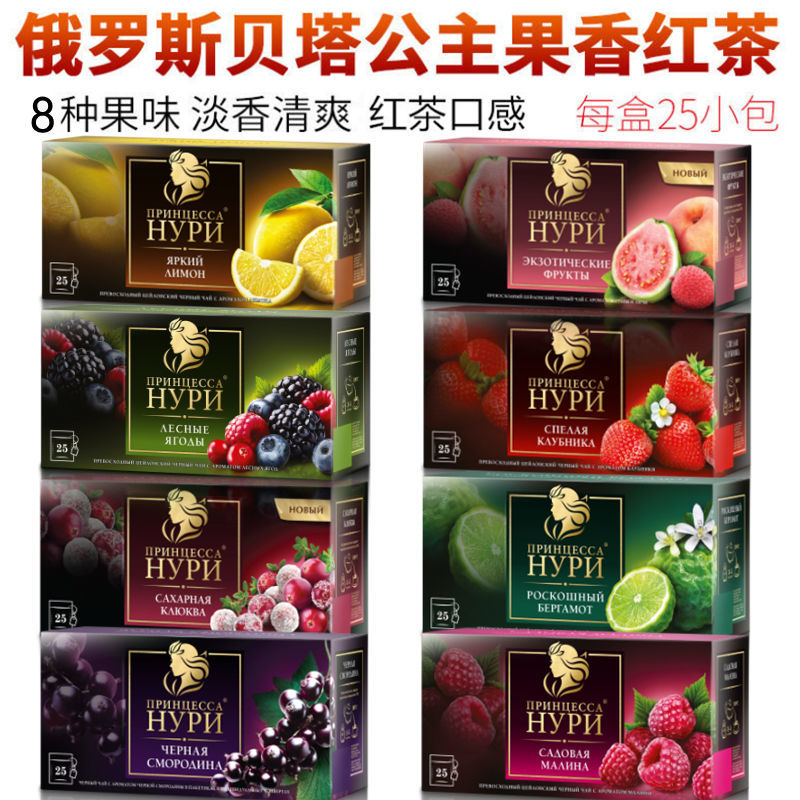 进口俄罗斯水果茶包贝塔努力公主花果茶无糖茶包待客红茶叶25茶包