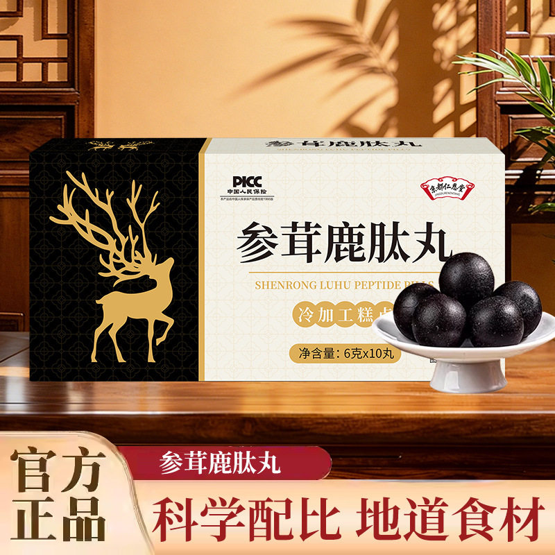 京都仁恩堂滋补品参茸鹿肽丸普通膳食营养食品药食同源