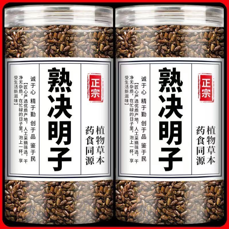 决明子茶正宗宁夏炒熟决明子特级决明子茶纯天然优选散装批发罐装