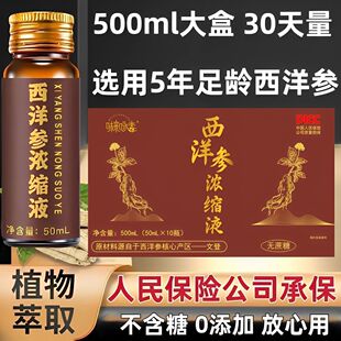 【2盒装】杨静静推荐正品浓缩液原浆无糖口服液山东文登西洋参