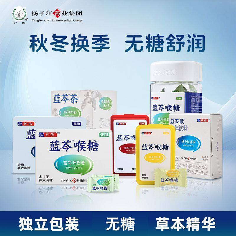 护佑扬子江蓝芩喉糖余甘子胖大海正品药房青梅蓝琴喉糖无糖含片