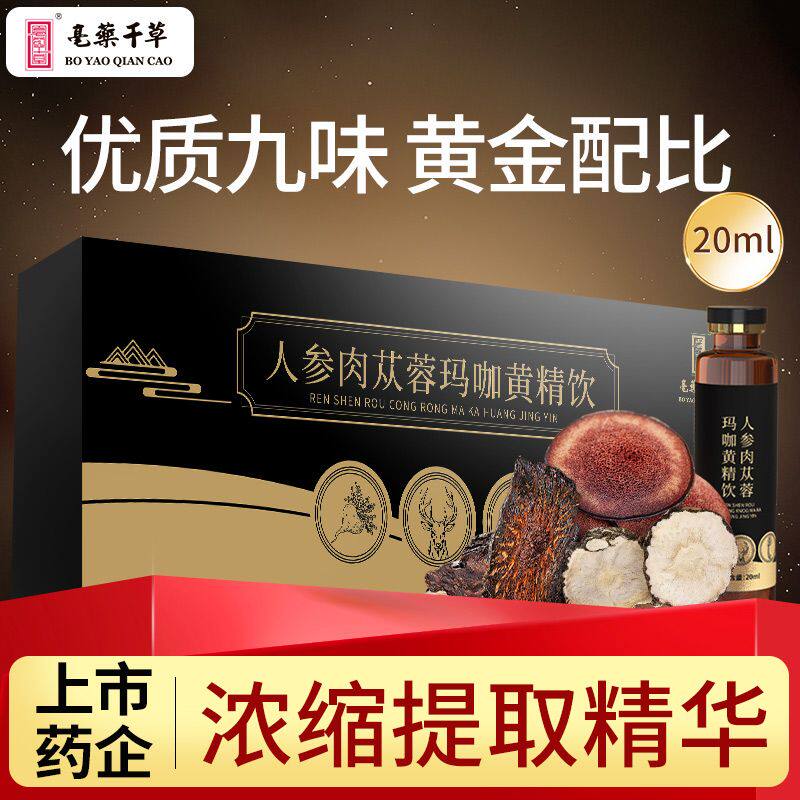 【官方正品】人参肉苁蓉玛咖黄精饮鹿茸黄芪黄精高浓缩原浆口服液图片