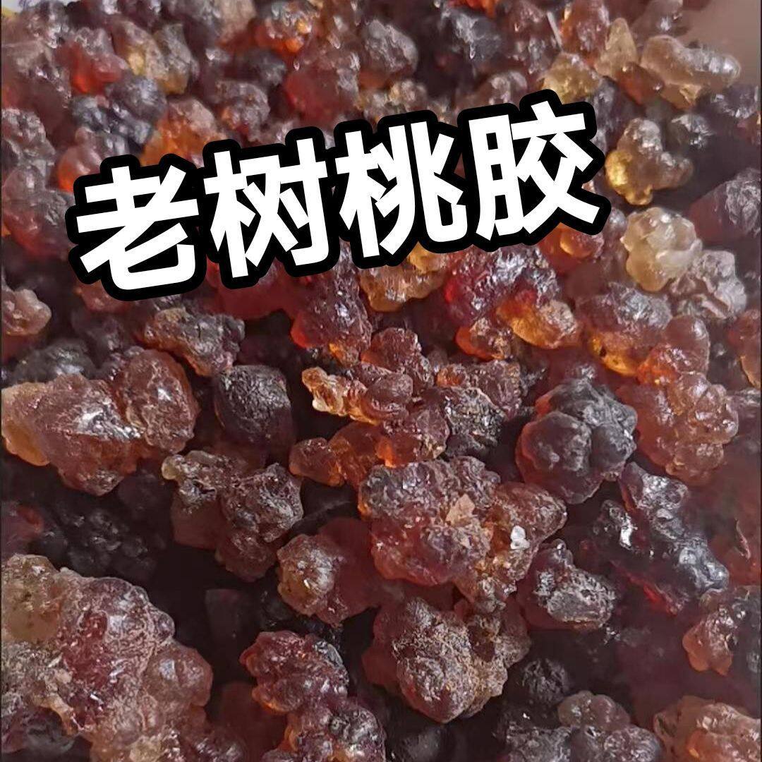 一等级老树桃胶天然野生无任何处理净重无任何干燥剂速发