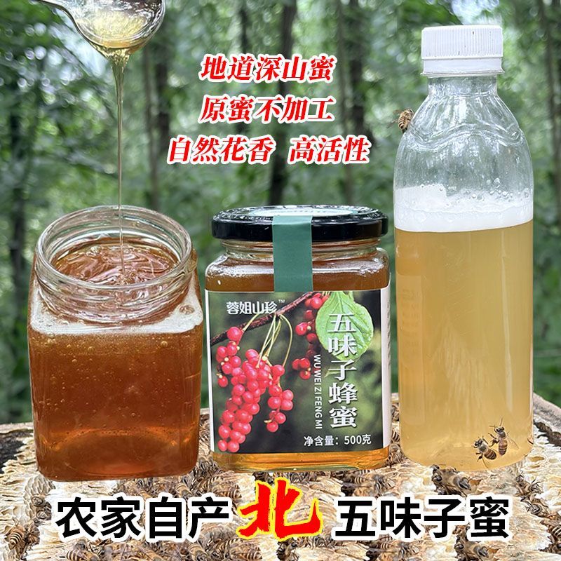 秦岭纯正五味子蜂蜜液态蜂蜜农家自产原蜜纯正天然中药材成熟蜂蜜