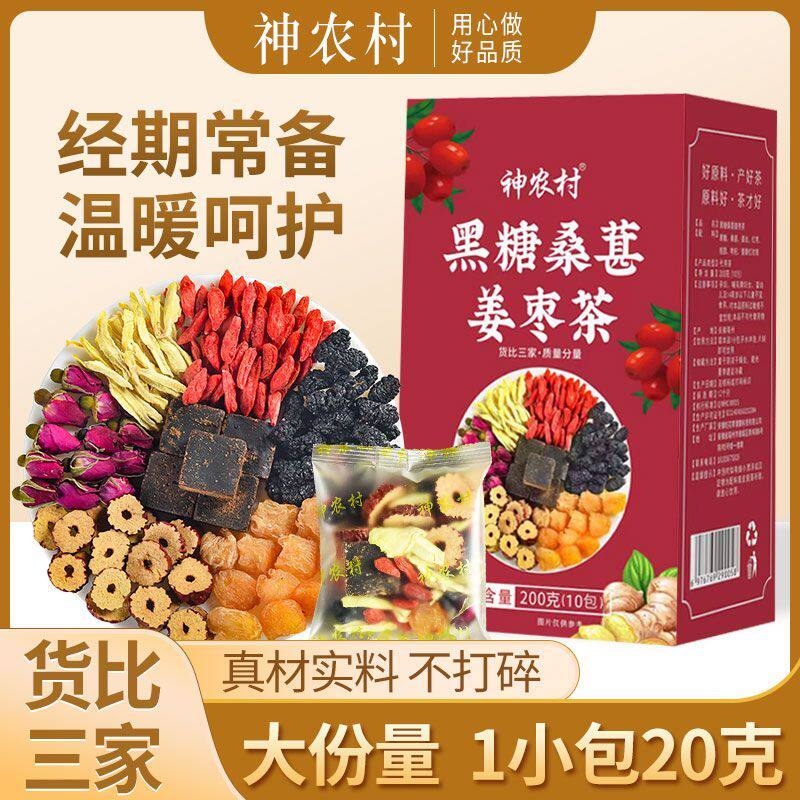 红糖姜茶200g/盒姜丝玫瑰桑葚黑糖水温暖气血桂圆红枣枸杞养生茶