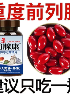 仲景前腺康前列舒通茯苓枸杞蒲公英杜仲雄花油菜花粉男人保健食品