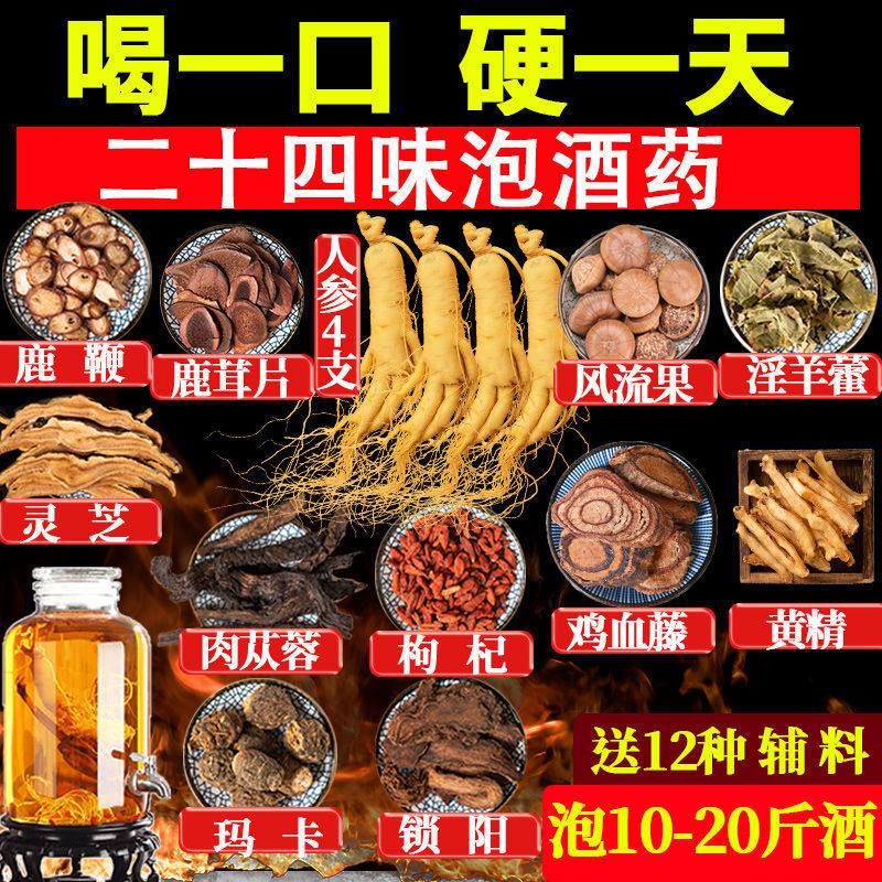 酒药材男性滋补持久人参鹿鞭酒鹿茸十全大补玛卡泡酒料泡酒材料